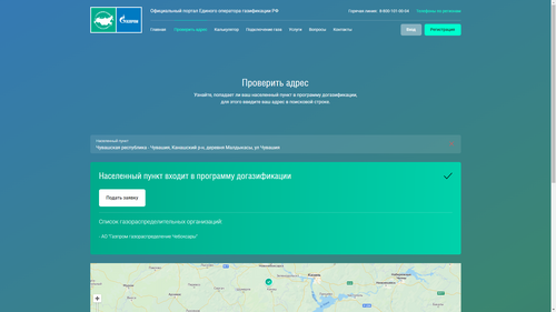 Портал Единого оператора газификации