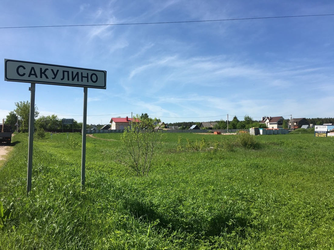 деревня Сакулино, Тверская область